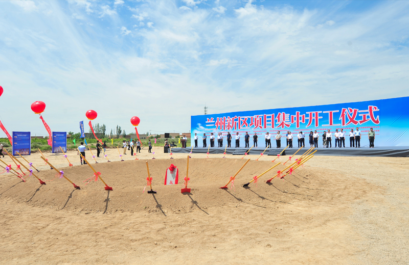 2019年7月1日，甘肅蘭州新區(qū)集中開工儀式在蘭州中天建筑工業(yè)化基地舉行。