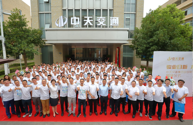 2019年7月9日，中天交通集團在武漢盤龍城巨龍大道舉行總部新址揭牌儀式，同時召開2019年半年工作會議。