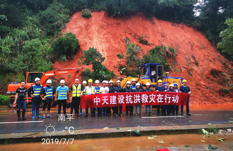 2019年7月7日，中天三建邵武碧桂園項(xiàng)目部組織參加南平邵武316國道搶險(xiǎn)救災(zāi)