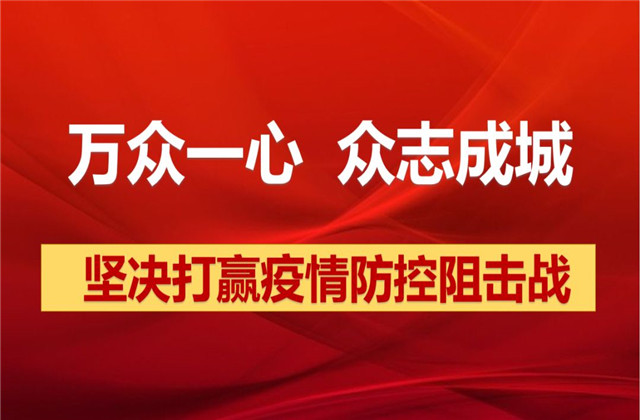 【抗“疫”戰(zhàn)線】中天志愿者在“一線”，黨員干部沖在前！