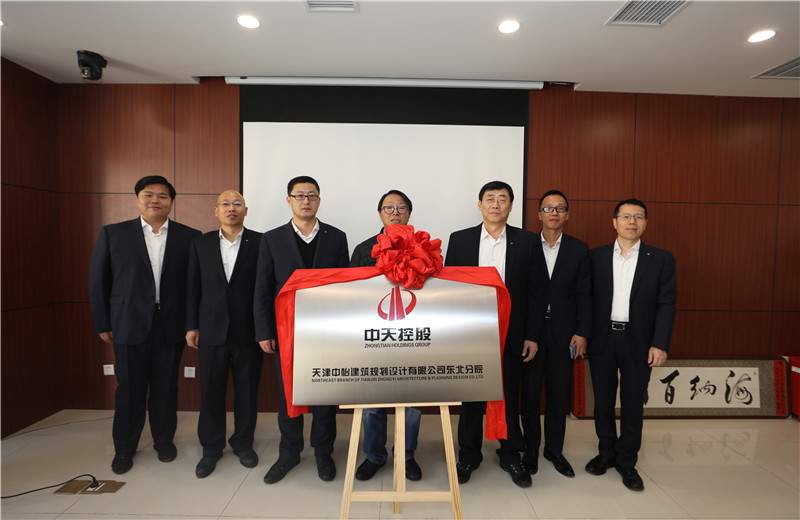 2019年11月18日，中怡設(shè)計東北分院成立揭牌儀式在沈陽中天東北公司舉行。