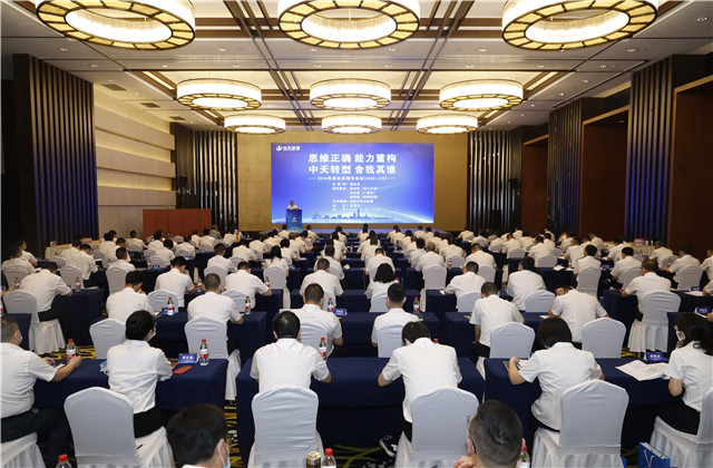 思維正確、能力重構(gòu)、中天轉(zhuǎn)型、舍我其誰 ——中天控股集團(tuán)舉辦2020年度總經(jīng)理充電站