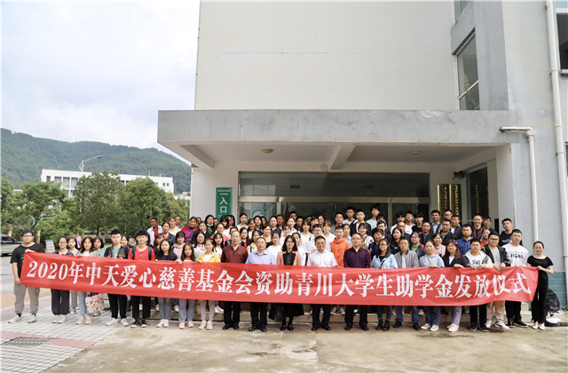 中天愛心慈善基金會持續(xù)八年出資50萬元資助青川貧困大學生