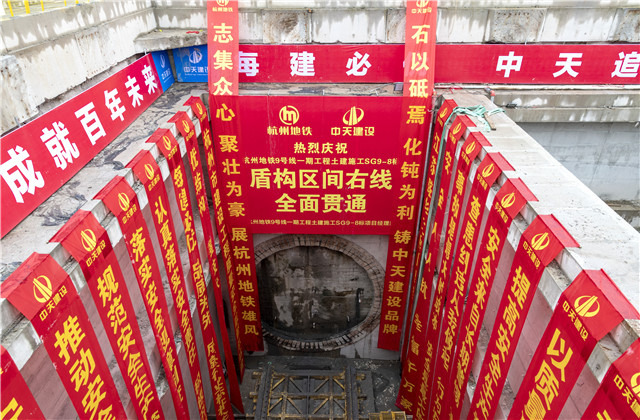 中天城軌杭州地鐵盾構區(qū)間貫通 浙江在線“天目”新聞直播