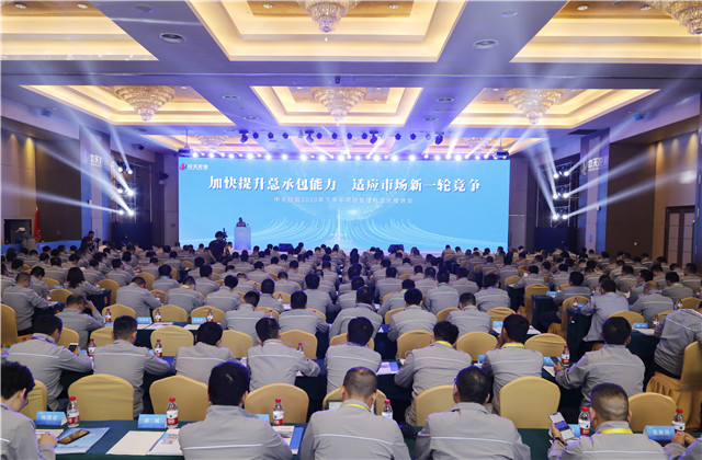 加快提升總承包能力 適應(yīng)市場(chǎng)新一輪競(jìng)爭 ——中天控股2020年下半年項(xiàng)目管理標(biāo)準(zhǔn)化推進(jìn)會(huì)順利召開