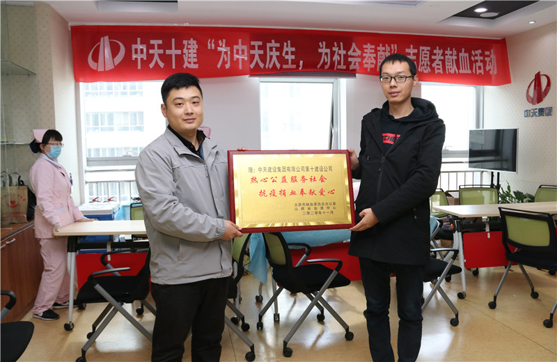 2020年11月13日，60余名中天十建的志愿者無償獻血近20000毫升，為受疫情影響而告急的太原血庫儲量奉獻力量。