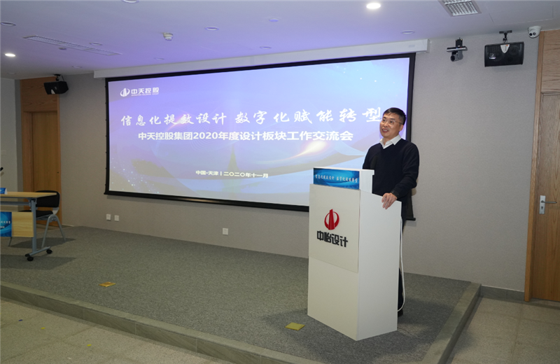 2020年11月21日，以“信息化提效設(shè)計數(shù)字化賦能轉(zhuǎn)型”為主題的中天控股集團2020年度設(shè)計板塊工作交流會在中怡設(shè)計辦公區(qū)順利召開。