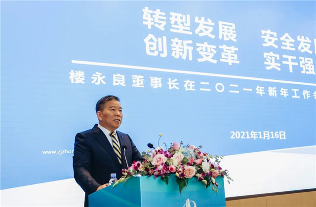 實干強企，中天控股召開2021新年工作視頻會議