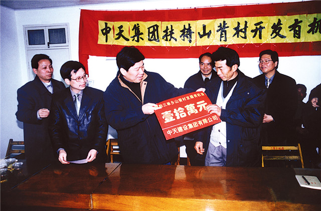 參與鄉(xiāng)村振興，中天控股責(zé)無旁貸！