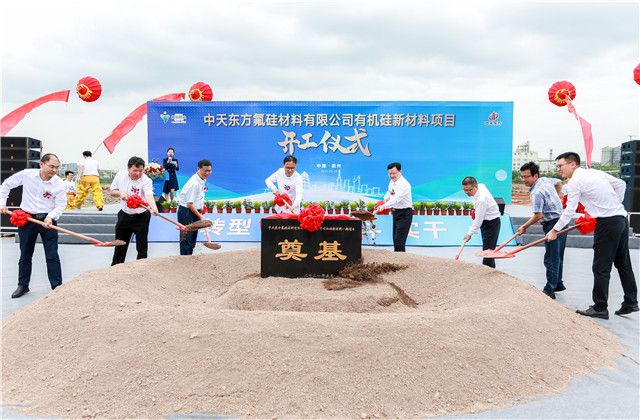 中天東方氟硅33萬噸/年有機(jī)硅新材料項(xiàng)目開工！