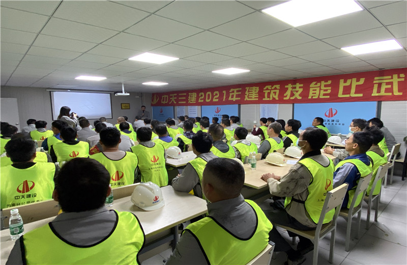 2021年10月16日，中天三建2021年建筑技能比武大賽在蘇南分公司無錫中電海康項(xiàng)目部舉行。