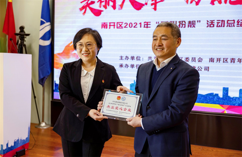 2021年11月11日，天津市共青團南開區(qū)委副書記李連璽向天津公司頒發(fā)“‘愛心扮靚’公益事業(yè)杰出愛心企業(yè)”獎牌，這是天津公司第五次獲得此項殊榮。