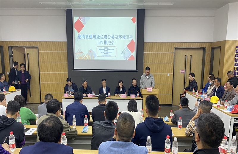 2021年4月2日，德清縣建筑業(yè)垃圾分類及環(huán)境衛(wèi)生工作推進(jìn)會(huì)在中天二建嘉興分公司物產(chǎn)中大項(xiàng)目成功舉辦。