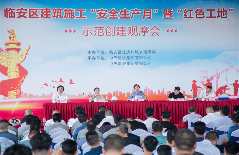 2021年6月17日，中天二建中天珺府地塊三項目成功舉辦臨安區(qū)建筑施工“安全生產(chǎn)月”暨“紅色工地”示范創(chuàng)建觀摩會。