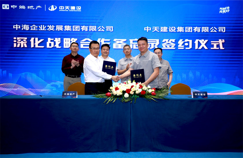 2021年5月31日，為深化戰(zhàn)略合作，中天建設(shè)-中海地產(chǎn)項(xiàng)目管理提升會(huì)在北京舉行。