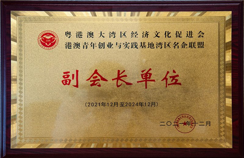 2021年12月12日，2021“南粵慈善 公益同行”主題活動年會在廣州陽光酒店隆重舉行，中天華南集團全票通過當選為廣東省慈善總會會員及第四屆理事，是大會唯一一家當選理事的工程服務企業(yè)。