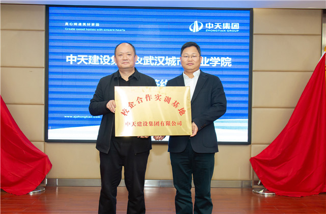 中天智能建造產(chǎn)業(yè)學(xué)院成立，輸送定制型人才