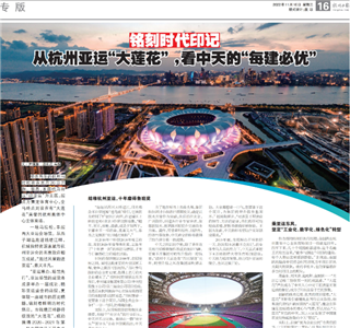 《銘刻時(shí)代印記：從杭州“大蓮花”，看中天的每建必優(yōu)》——杭州日報(bào)專版