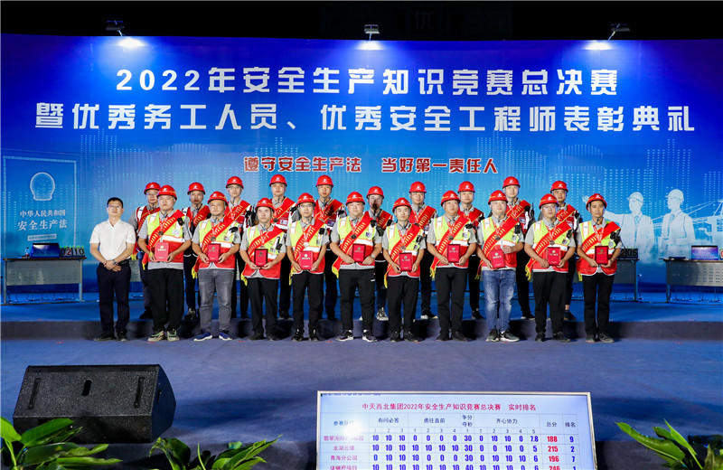 2022年6月30日，中天西北集團舉行2022年安全知識競賽總決賽暨優(yōu)秀務工人員、優(yōu)秀安全工程師表彰典禮。