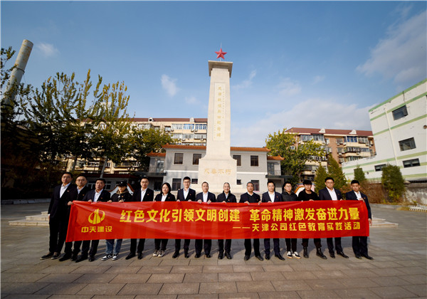 天津公司黨支部赴天津戰(zhàn)役烈士紀(jì)念館開(kāi)展紅色教育實(shí)踐活動(dòng)