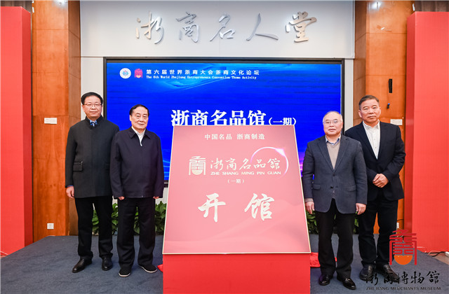 共同富裕，中天行動(dòng)——樓永良董事長在第六屆世界浙商文化論壇上作主題分享