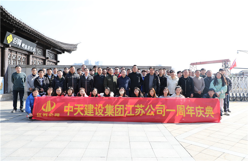 2023年2月14日，江蘇公司舉行成立一周年慶?；顒?，區(qū)域員工、項目總經理及直營骨干員工歡聚一堂分享工作中的收獲和感悟，并前往南京市莫愁湖公園徒步踏青。
