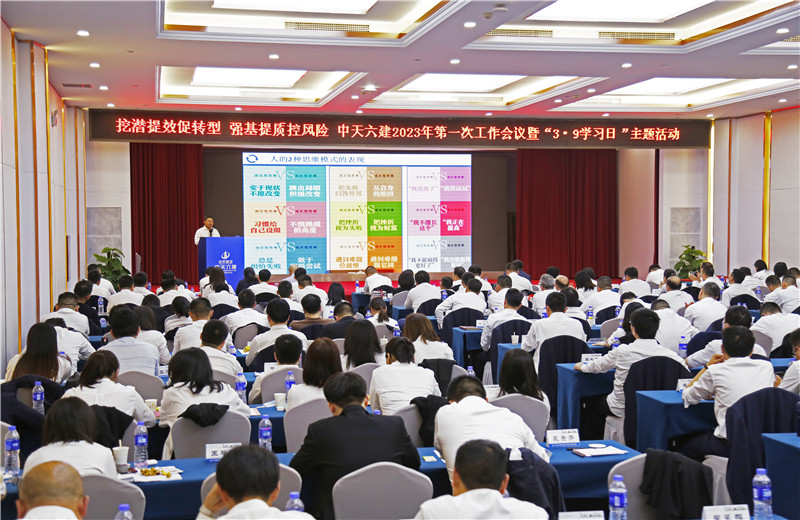 2023年3月9日，以“心向遠方 蓄力前行”為主題的中天六建第五屆學習日活動圓滿舉行?；顒又校ㄒ浴皶睘槎Y，贈與全員。