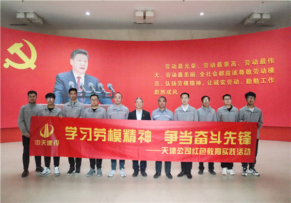 天津公司黨支部組織開(kāi)展“學(xué)習(xí)勞模精神·爭(zhēng)當(dāng)奮斗先鋒”紅色教育實(shí)踐活動(dòng)
