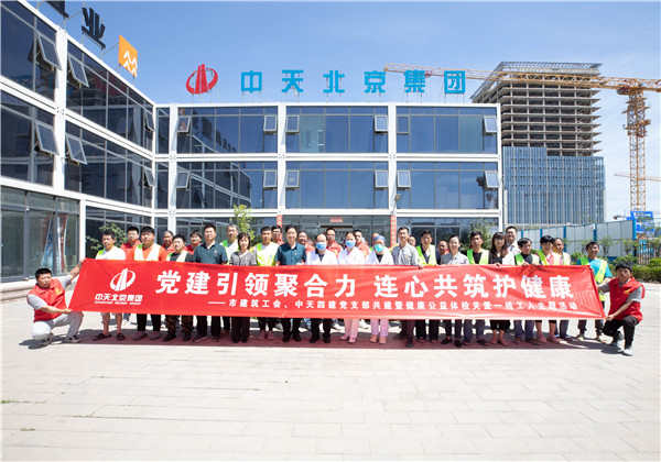 北京市建筑工會(huì)黨支部攜手中天四建黨支部組織開(kāi)展聯(lián)合主題黨日活動(dòng)