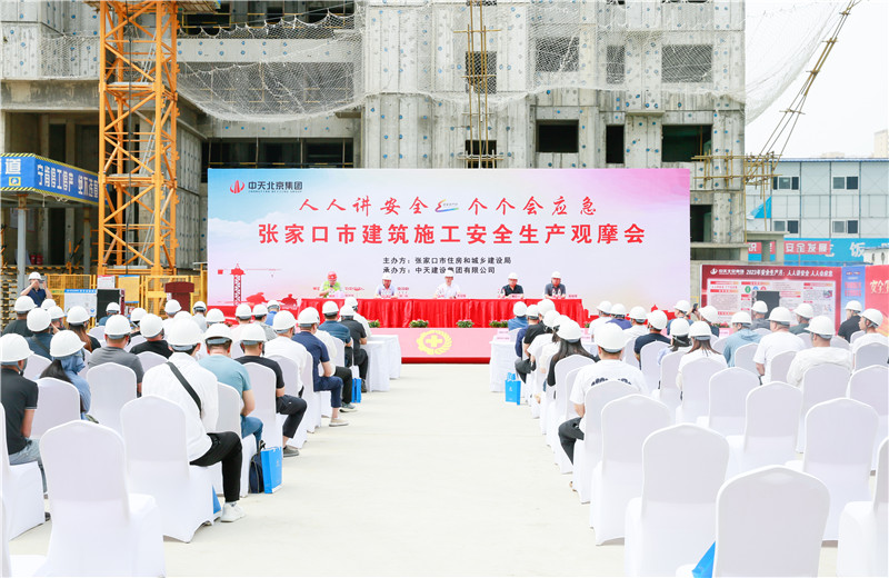 2023年6月26日，2023年張家口市建筑施工安全生產(chǎn)觀摩會在中天北京集團張家口碧桂園天璽項目召開。