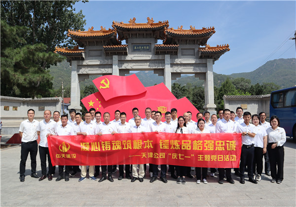 天津公司黨支部組織開展“慶七一”主題黨日活動(dòng)