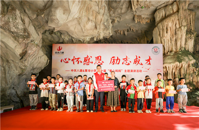 十年相伴，中天八建“愛心媽媽”連續(xù)10年關(guān)愛留守兒童，助力當(dāng)?shù)剜l(xiāng)村教育事業(yè)發(fā)展