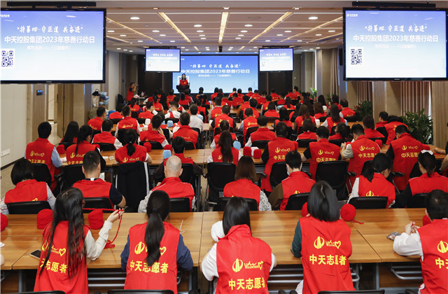 “持善心、守正道、共奮進(jìn)”——中天控股集團(tuán)2023年慈善行動(dòng)日活動(dòng)在集團(tuán)總部舉行