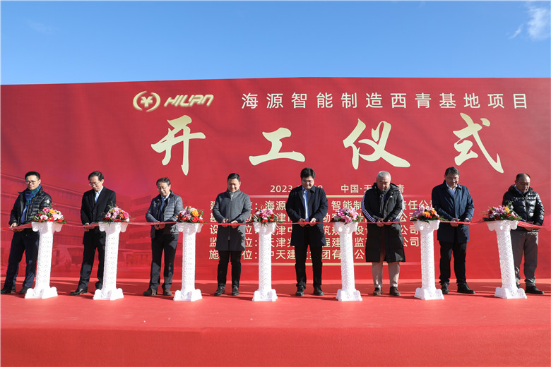 2023年11月28日上午，由中天建設(shè)集團(tuán)天津公司承建的海源智能制造基地（直營）項(xiàng)目舉行開工儀式。