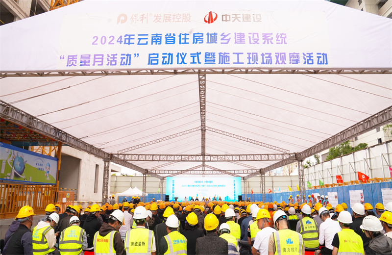 2024年9月10日，由云南省住房和城鄉(xiāng)建設(shè)廳主辦，中天建設(shè)集團(tuán)承辦的2024年云南省住房城鄉(xiāng)建設(shè)系統(tǒng)“質(zhì)量月”活動(dòng)啟動(dòng)暨現(xiàn)場(chǎng)觀摩活動(dòng)在中天保利天珺花園項(xiàng)目、卓越晴翠花園項(xiàng)目成功舉行。